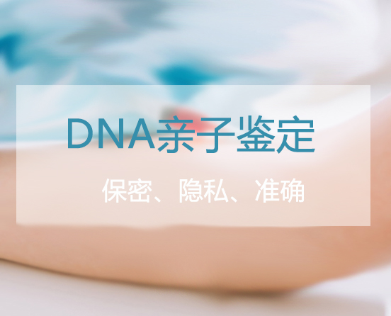 烟台匿名DNA亲子鉴定采集哪些样本,