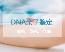 烟台匿名DNA亲子鉴定采集哪些样本