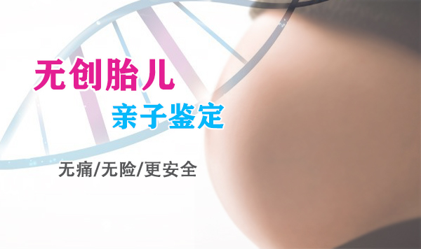烟台怀孕如何做DNA亲子鉴定,烟台孕期亲子鉴定办理流程 烟台怀孕如何做DNA亲子鉴定,烟台孕期亲子鉴定办理流程
