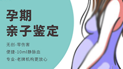 烟台孕期亲子鉴定机构结果需要多久,烟台产前亲子鉴定的流程 烟台孕期亲子鉴定机构结果需要多久,烟台产前亲子鉴定的流程