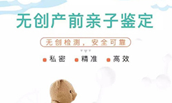 烟台孕期亲子鉴定中心在哪,烟台产前亲子鉴定预约 烟台孕期亲子鉴定中心在哪,烟台产前亲子鉴定预约