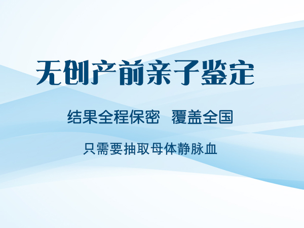 烟台孕期亲子鉴定机构结果需要多久,烟台产前亲子鉴定的流程 烟台孕期亲子鉴定机构结果需要多久,烟台产前亲子鉴定的流程
